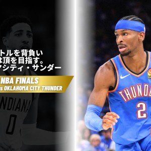 NBA FINALS】シアトルからオクラホマシティへ。OKCが歩んできた短くも